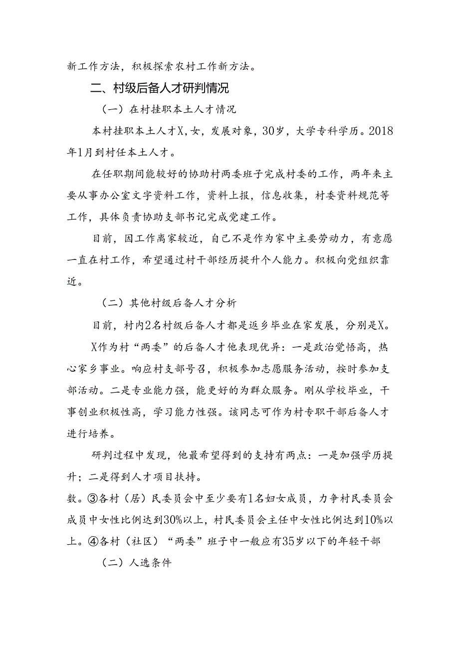 支部书记换选举三年工作总结12篇（优选）.docx_第2页