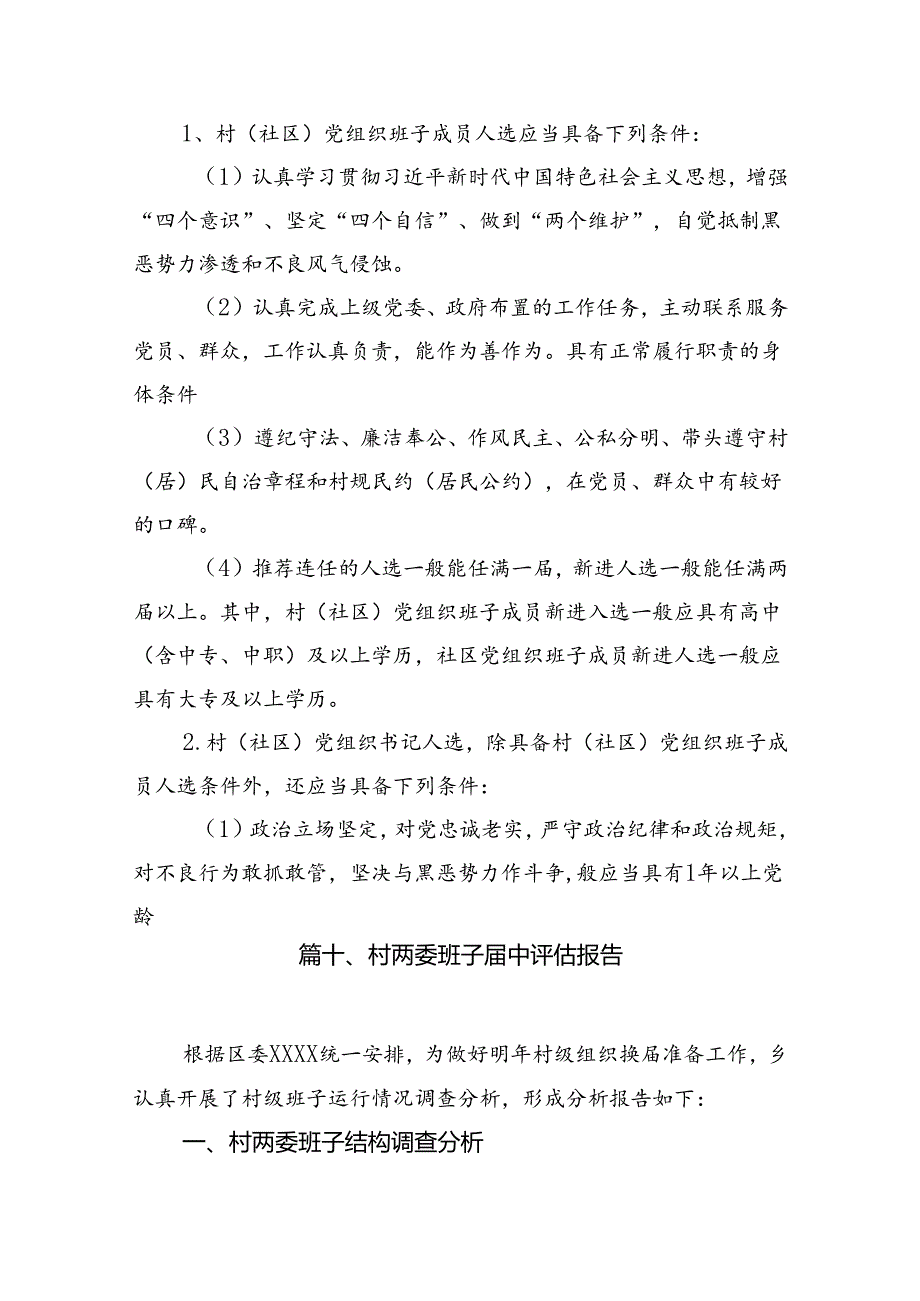 支部书记换选举三年工作总结12篇（优选）.docx_第3页
