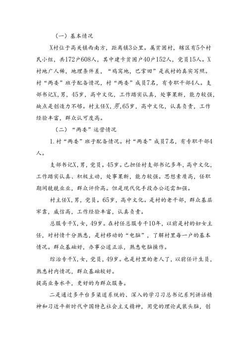 支部书记换选举三年工作总结12篇（优选）.docx