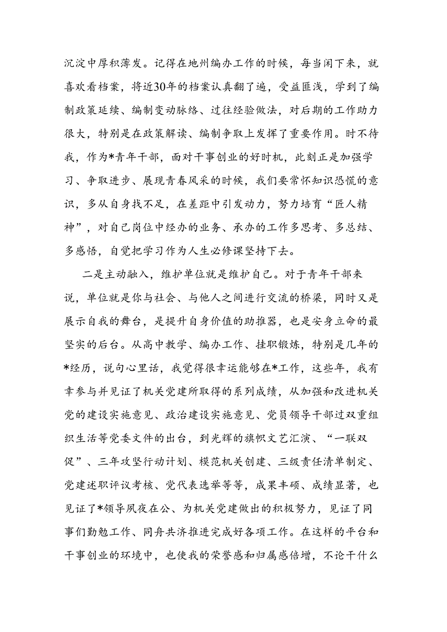 在青年干部座谈会上的交流发言提纲二篇.docx_第2页