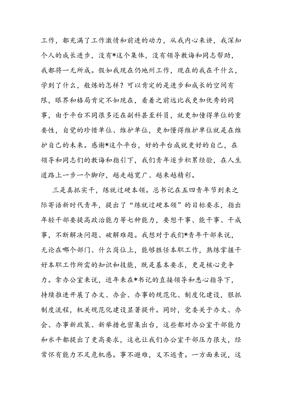 在青年干部座谈会上的交流发言提纲二篇.docx_第3页