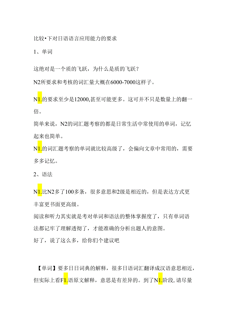 日语一级和二级的区别该如何学习日语.docx_第2页