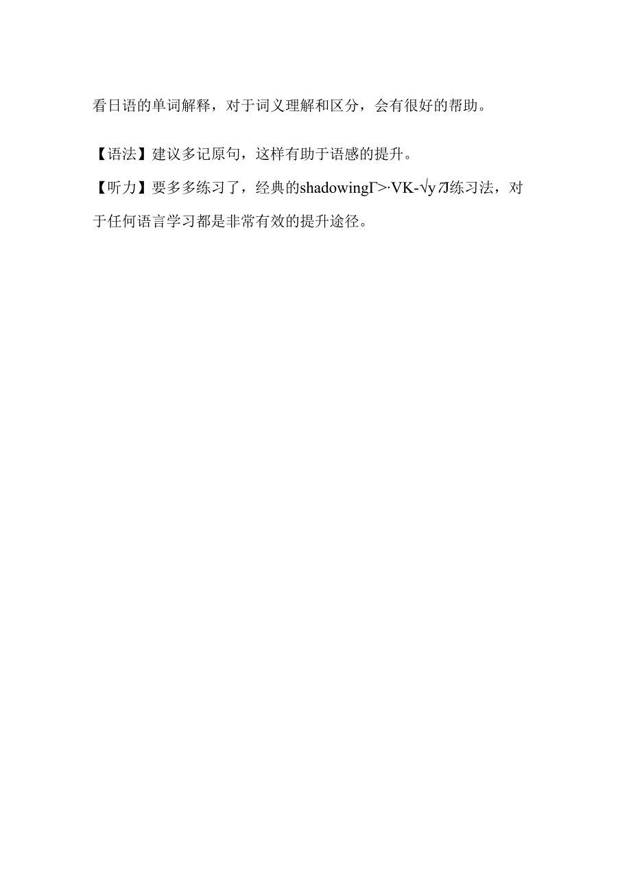 日语一级和二级的区别该如何学习日语.docx_第3页