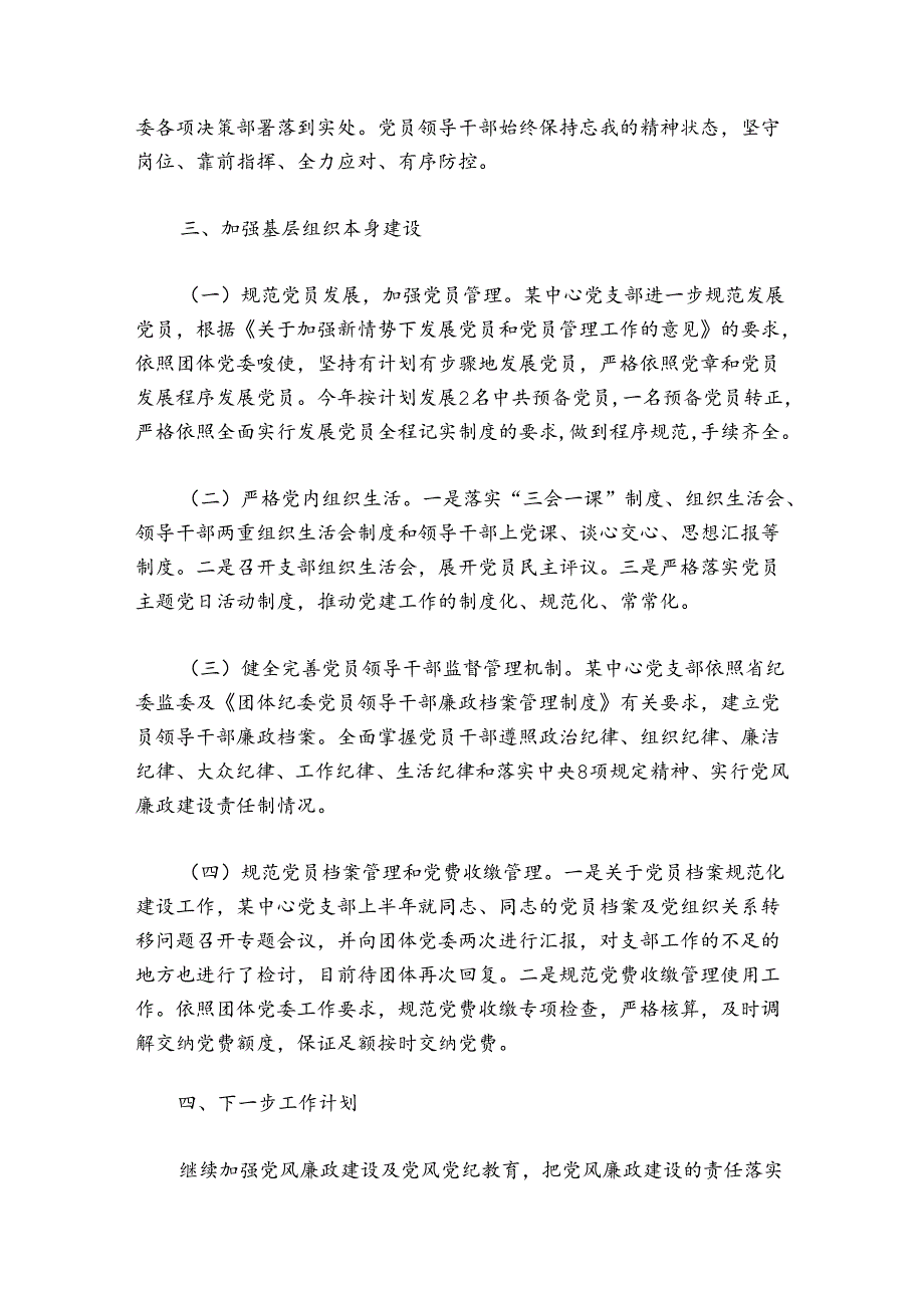 2024年党建工作总结范文20242024六篇.docx_第2页