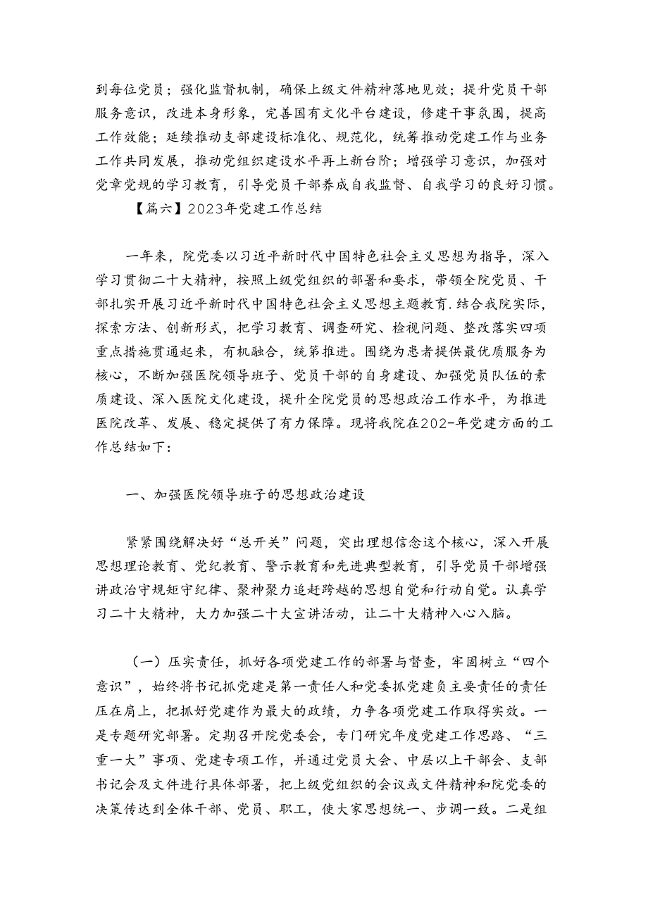 2024年党建工作总结范文20242024六篇.docx_第3页