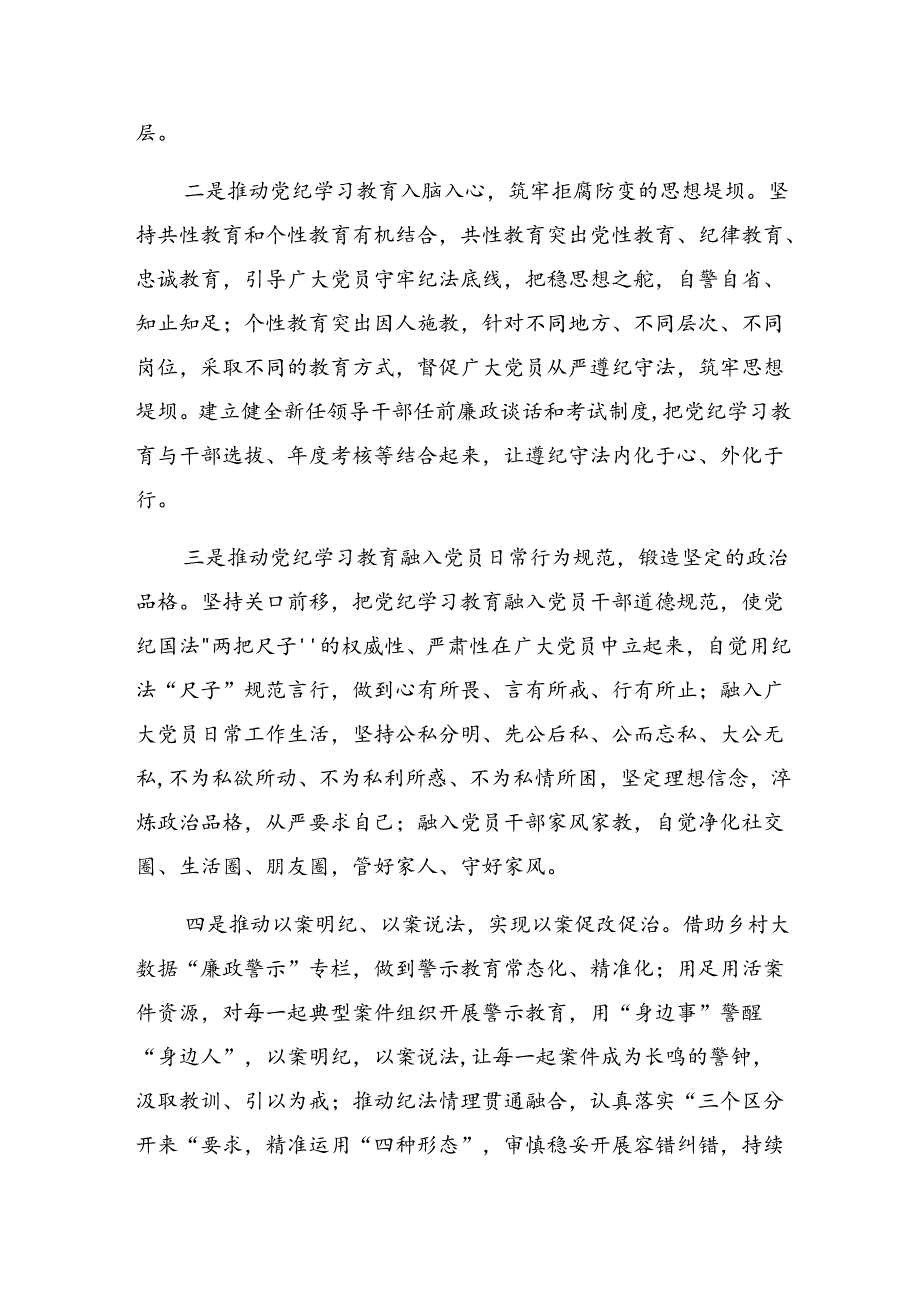 （八篇）2024年党纪学习教育阶段性工作汇报附下一步打算.docx_第3页
