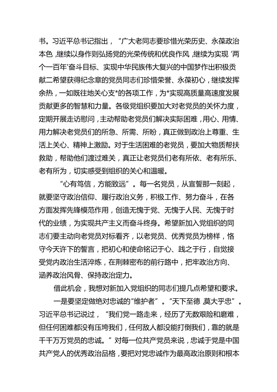 （11篇）庆祝中国共产党成立103周年暨“两优一先”表彰大会讲话范文.docx_第3页