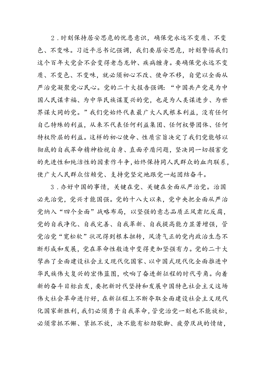 2024年关于全面从严治党专题调研报告12篇专题资料.docx_第3页