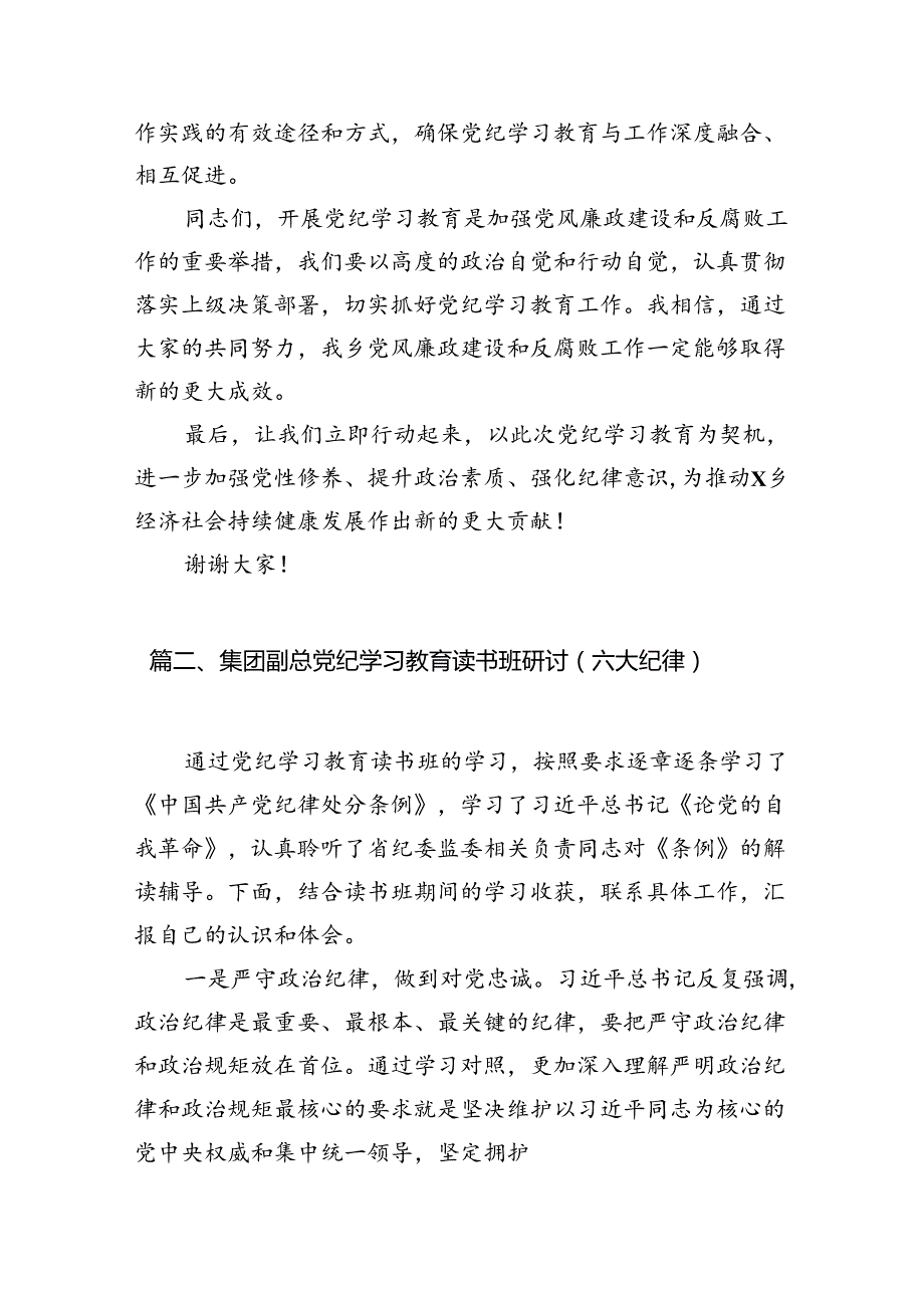 在全乡党纪学习教育动员部署会上的讲话（共12篇）.docx_第2页