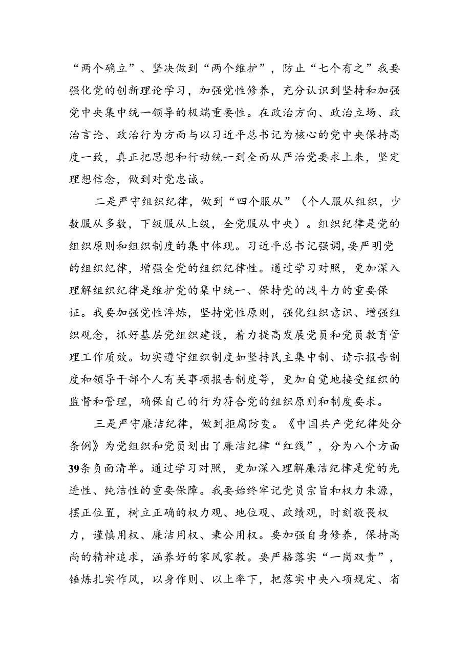 在全乡党纪学习教育动员部署会上的讲话（共12篇）.docx_第3页