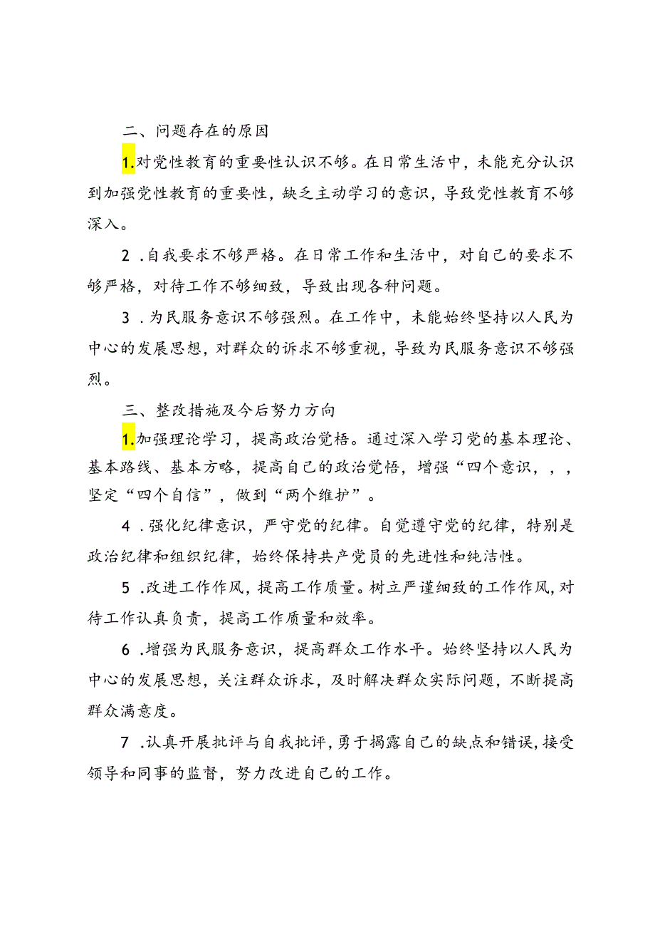 5篇 2024党纪学习教育以案促改对照对照检查材料.docx_第2页