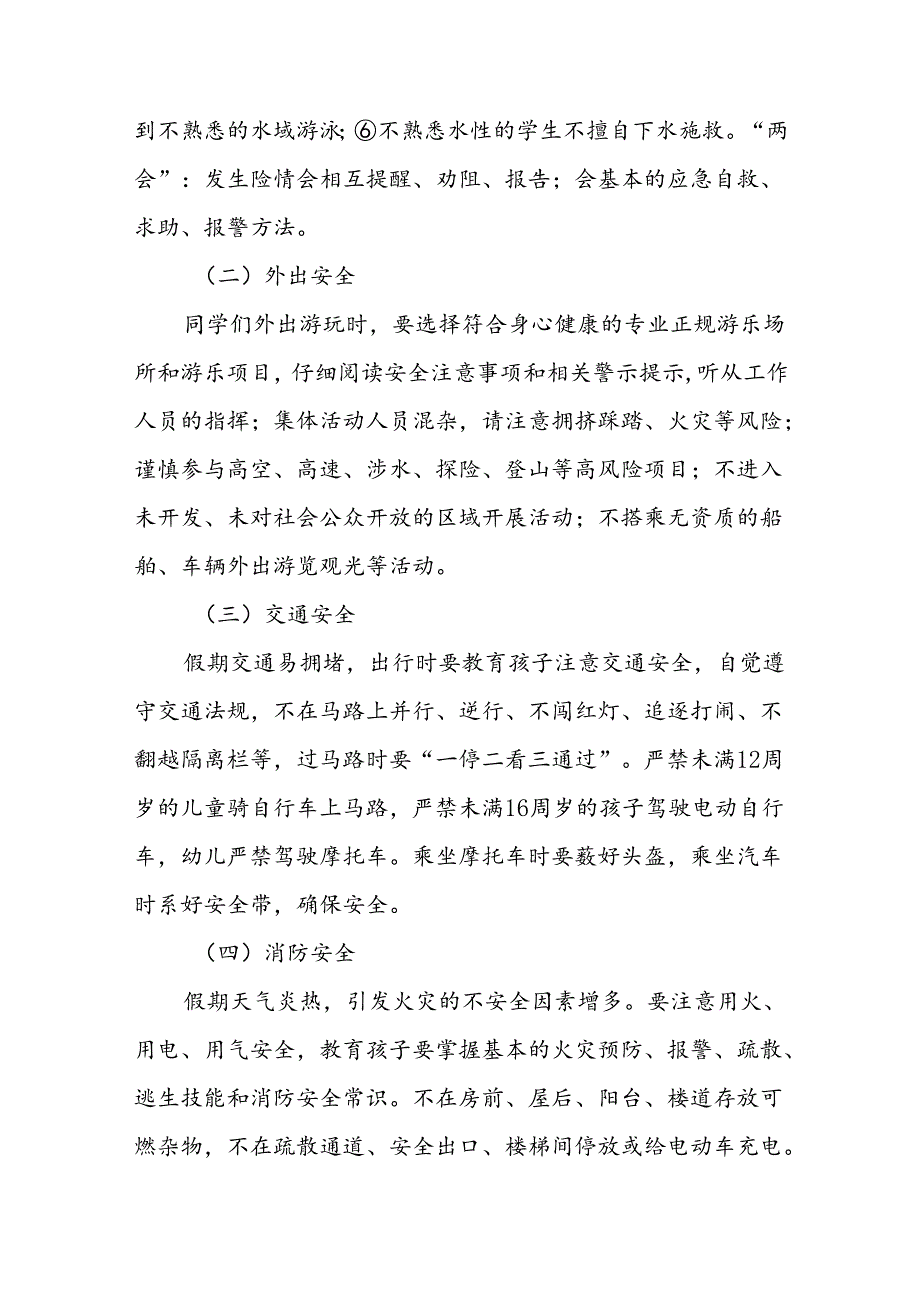 2024年幼儿园暑假放假通知致家长一封信十篇.docx_第2页