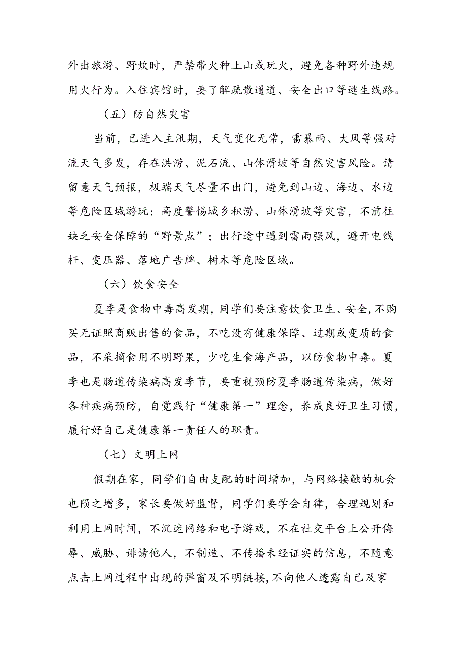 2024年幼儿园暑假放假通知致家长一封信十篇.docx_第3页