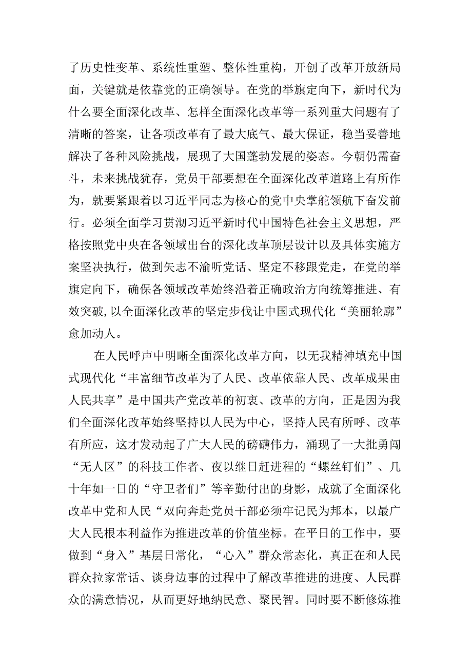 2024年7月二十中央委员会第三次全体会议精神学习心得体会9篇（详细版）.docx_第2页
