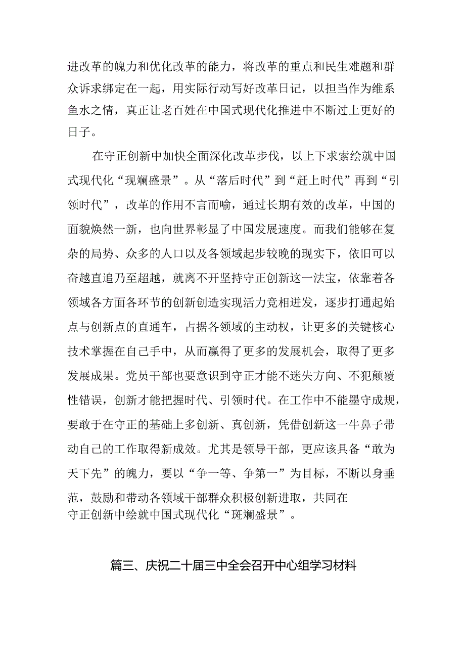 2024年7月二十中央委员会第三次全体会议精神学习心得体会9篇（详细版）.docx_第3页
