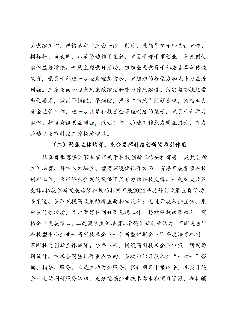区科技局2024年上半年工作总结及下半年工作计划(1).docx_第2页