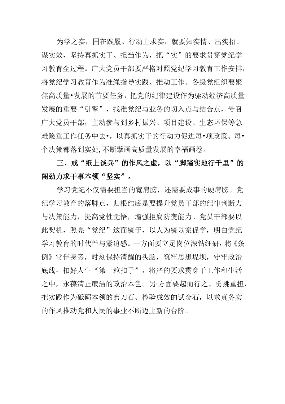 2024年党纪学习教育心得体会13篇（精选）.docx_第2页