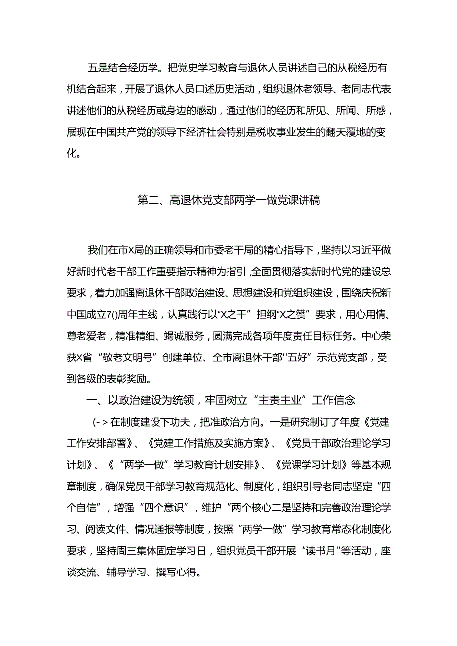离退休党支部书记讲党课材料(精选10篇).docx_第3页