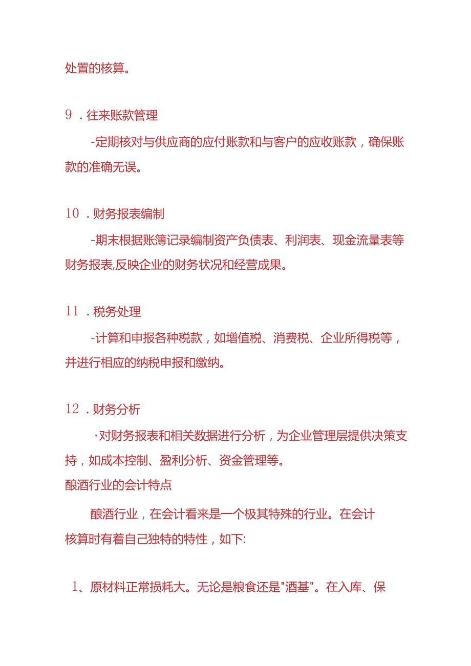 记账实操酿酒企业的账务处理.docx_第3页