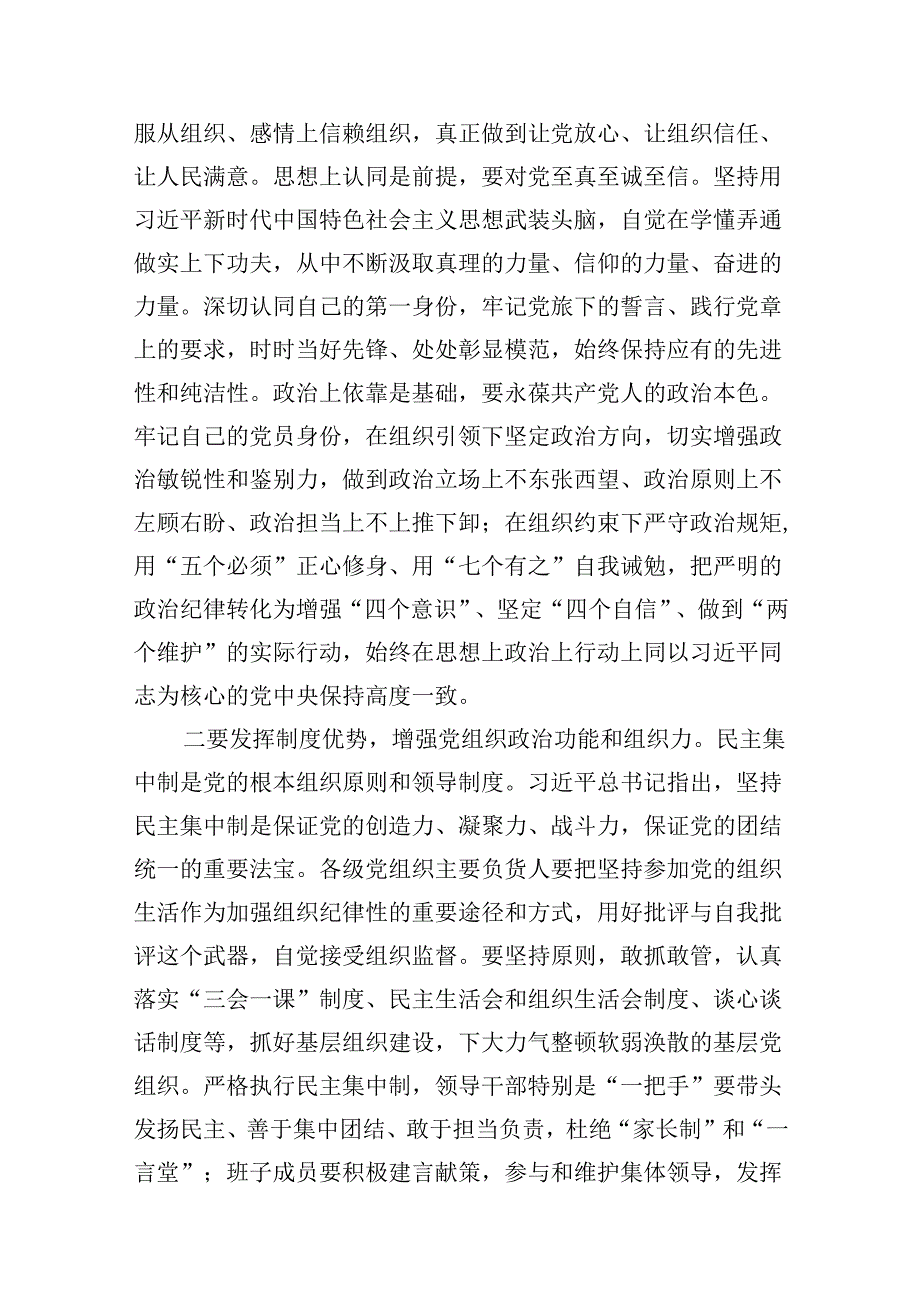 2024年关于党的六大纪律中“组织纪律”“廉洁纪律”的交流研讨发言材料(精选六篇).docx_第3页