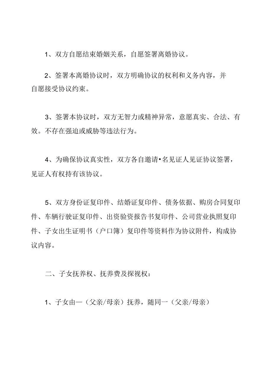 离婚协议书模板(标准版).docx_第2页