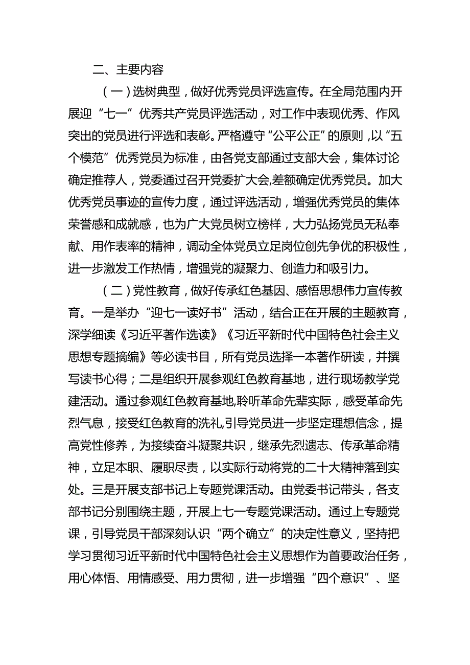 (六篇)2024年“七一”建党节主题活动方案范文.docx_第2页