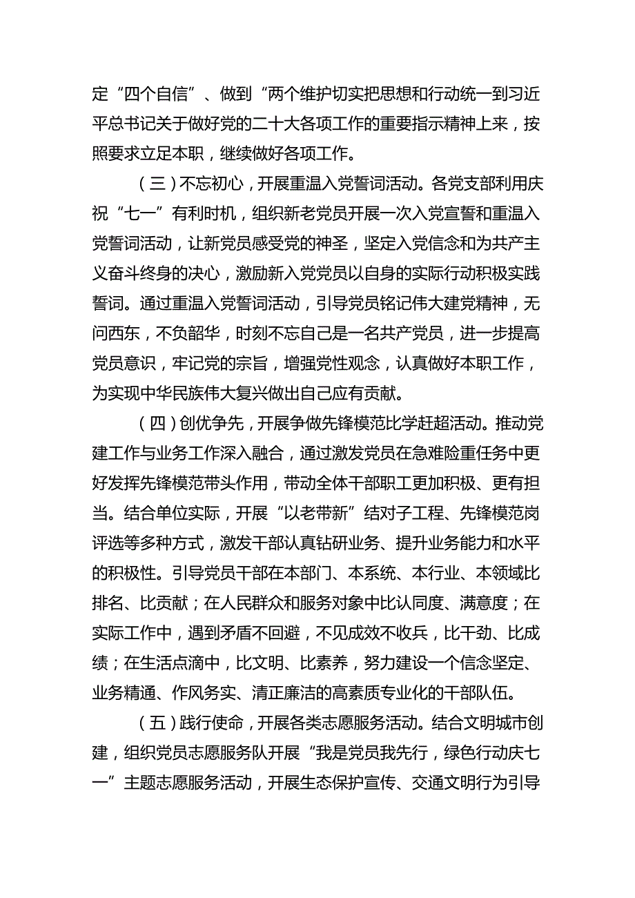 (六篇)2024年“七一”建党节主题活动方案范文.docx_第3页