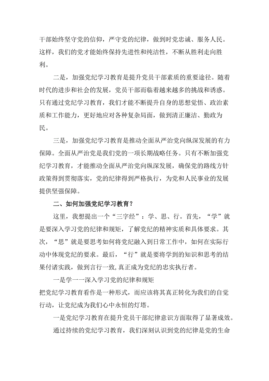 某县委书记党纪学习教育集体研讨交流发言材料（共五篇）.docx_第2页