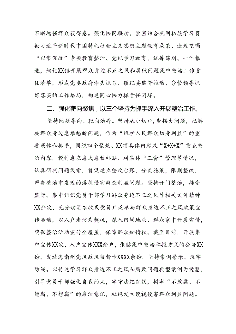 关于2024年开展整治群众身边不正之风和腐败问题的情况报告七篇.docx_第2页