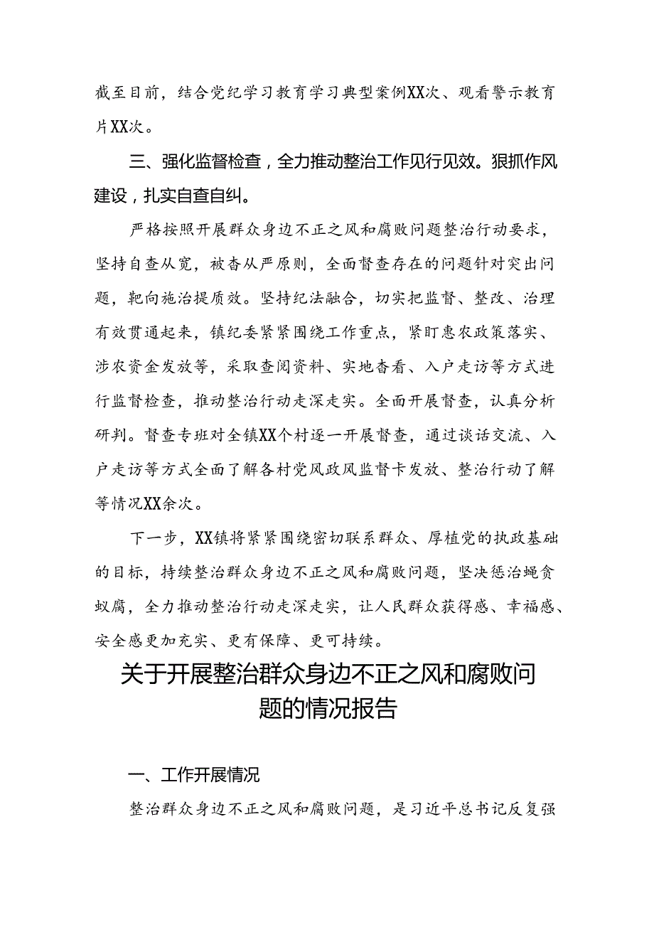 关于2024年开展整治群众身边不正之风和腐败问题的情况报告七篇.docx_第3页
