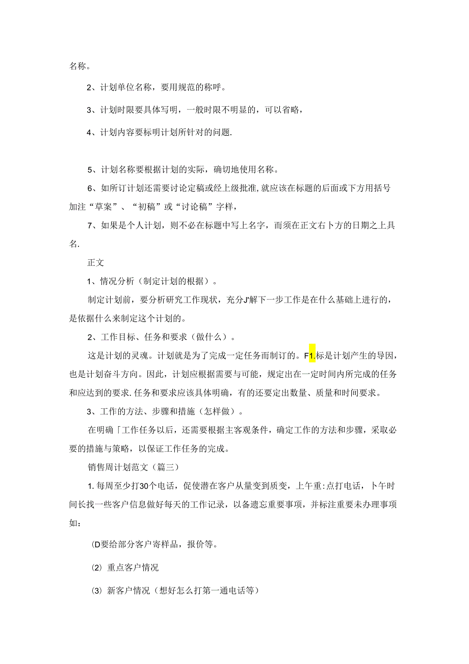 销售周计划范文(推荐十篇).docx_第3页