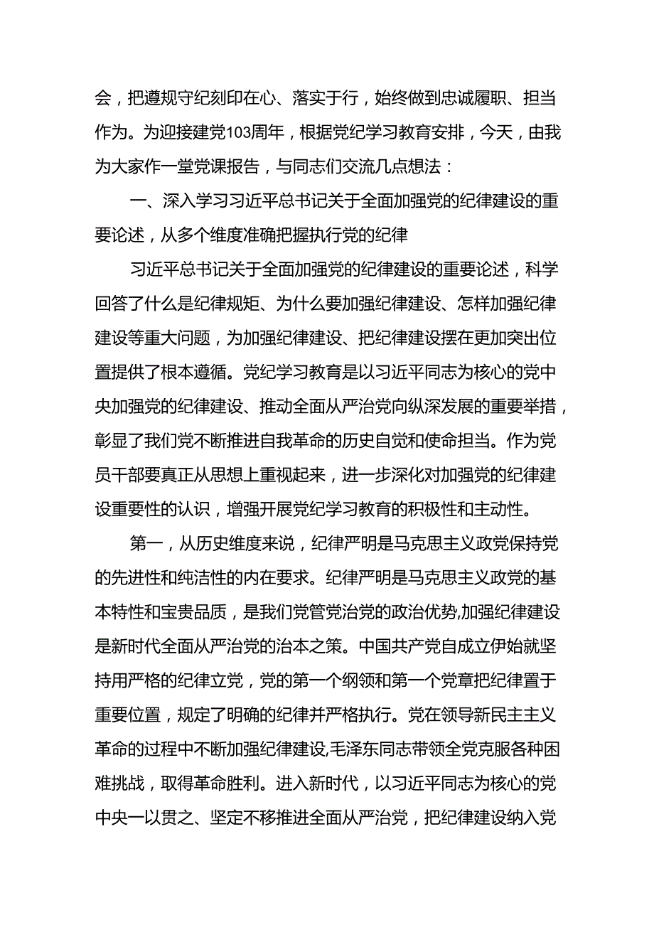 支部书记党课讲稿2024七一专题党课六篇.docx_第2页