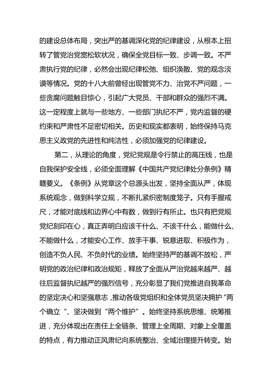 支部书记党课讲稿2024七一专题党课六篇.docx_第3页