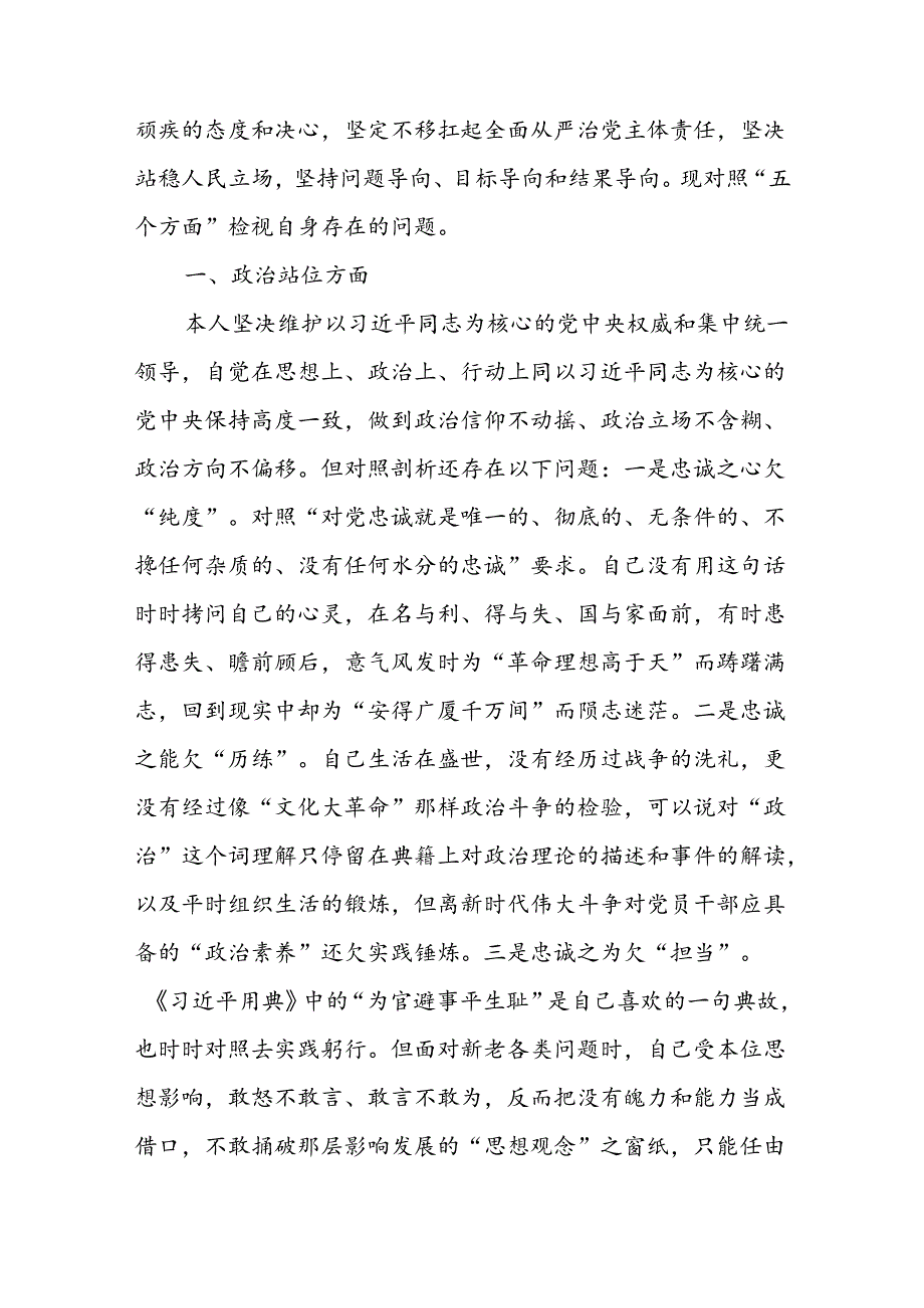 作风问题专项整治个人对照检查材料.docx_第2页