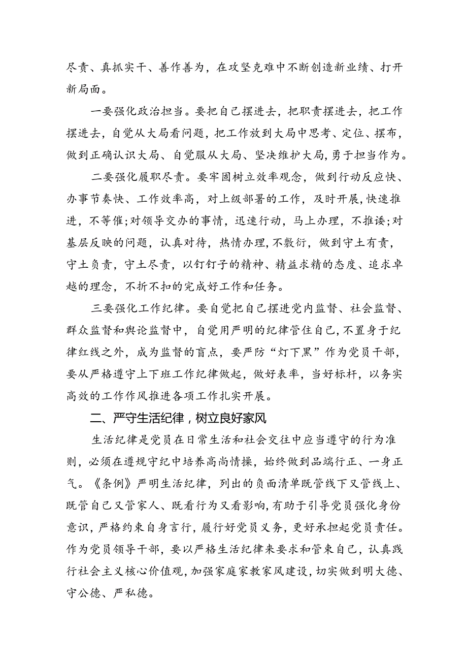 9篇2024年“工作纪律、生活纪律”研讨交流发言（最新版）.docx_第2页