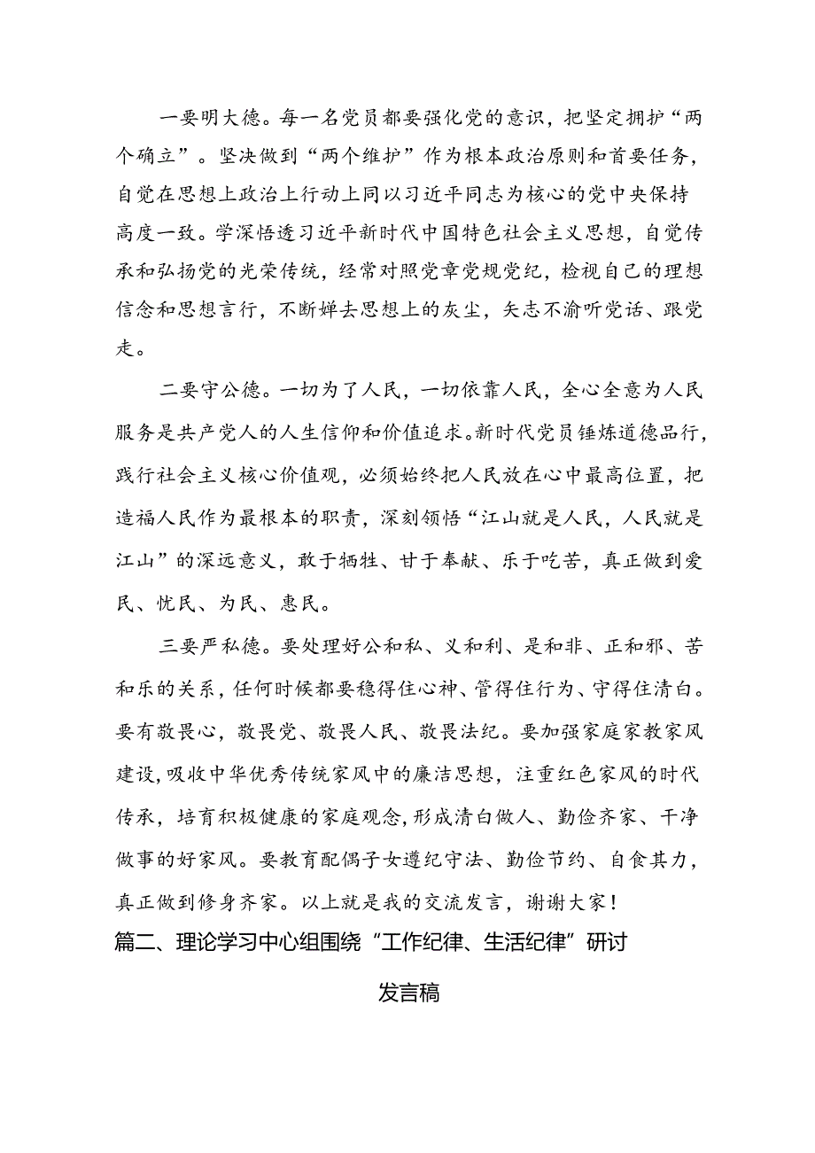 9篇2024年“工作纪律、生活纪律”研讨交流发言（最新版）.docx_第3页