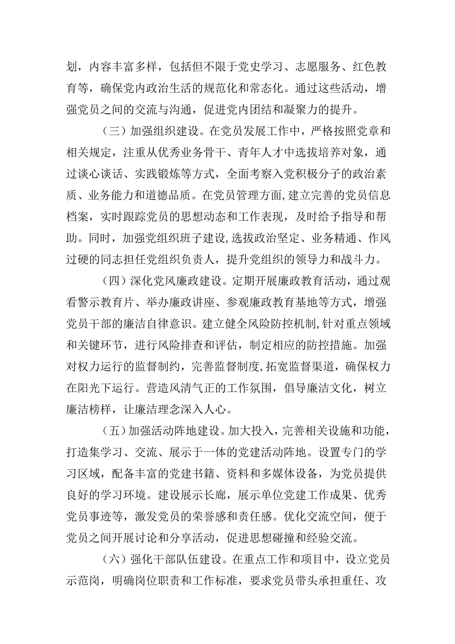 （11篇）2024年上半年党建工作总结及下一步计划参考范文.docx_第3页