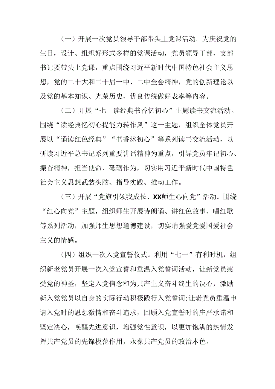 2024年庆祝“七一”主题系列活动方案20篇.docx_第2页