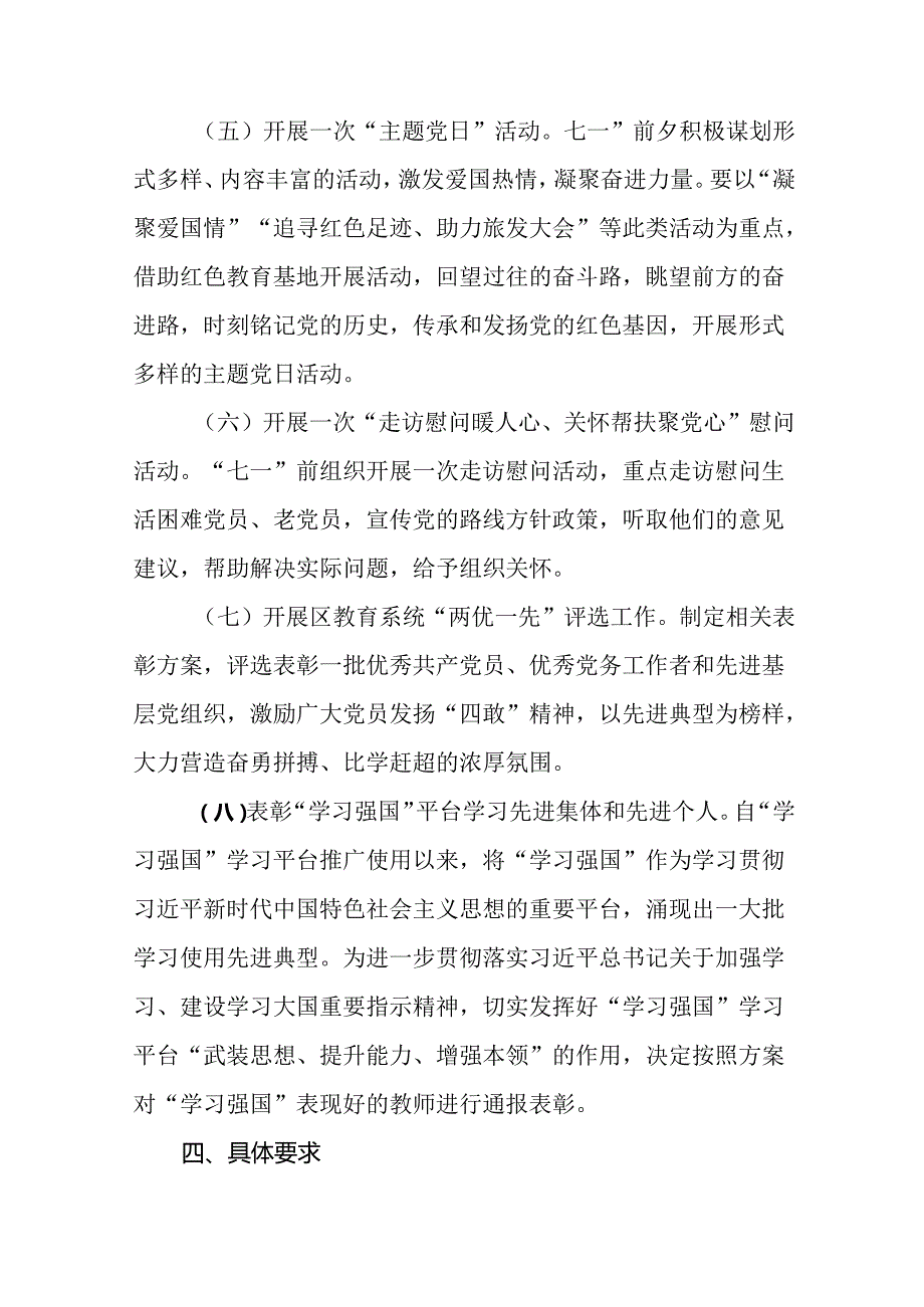 2024年庆祝“七一”主题系列活动方案20篇.docx_第3页