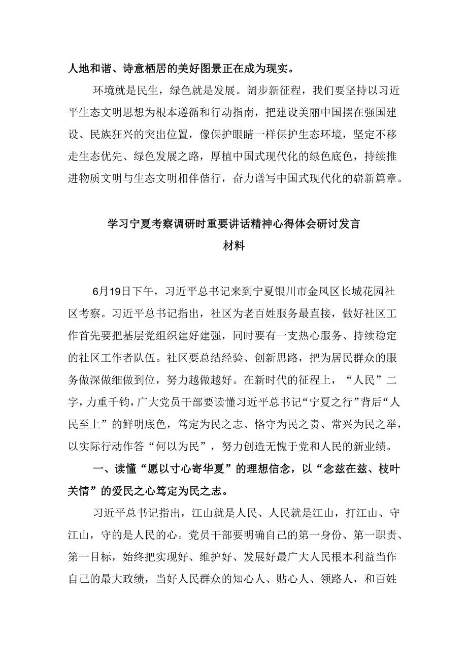 学习在青海考察时重要讲话坚持生态优先绿色发展心得体会（共6篇）.docx_第3页