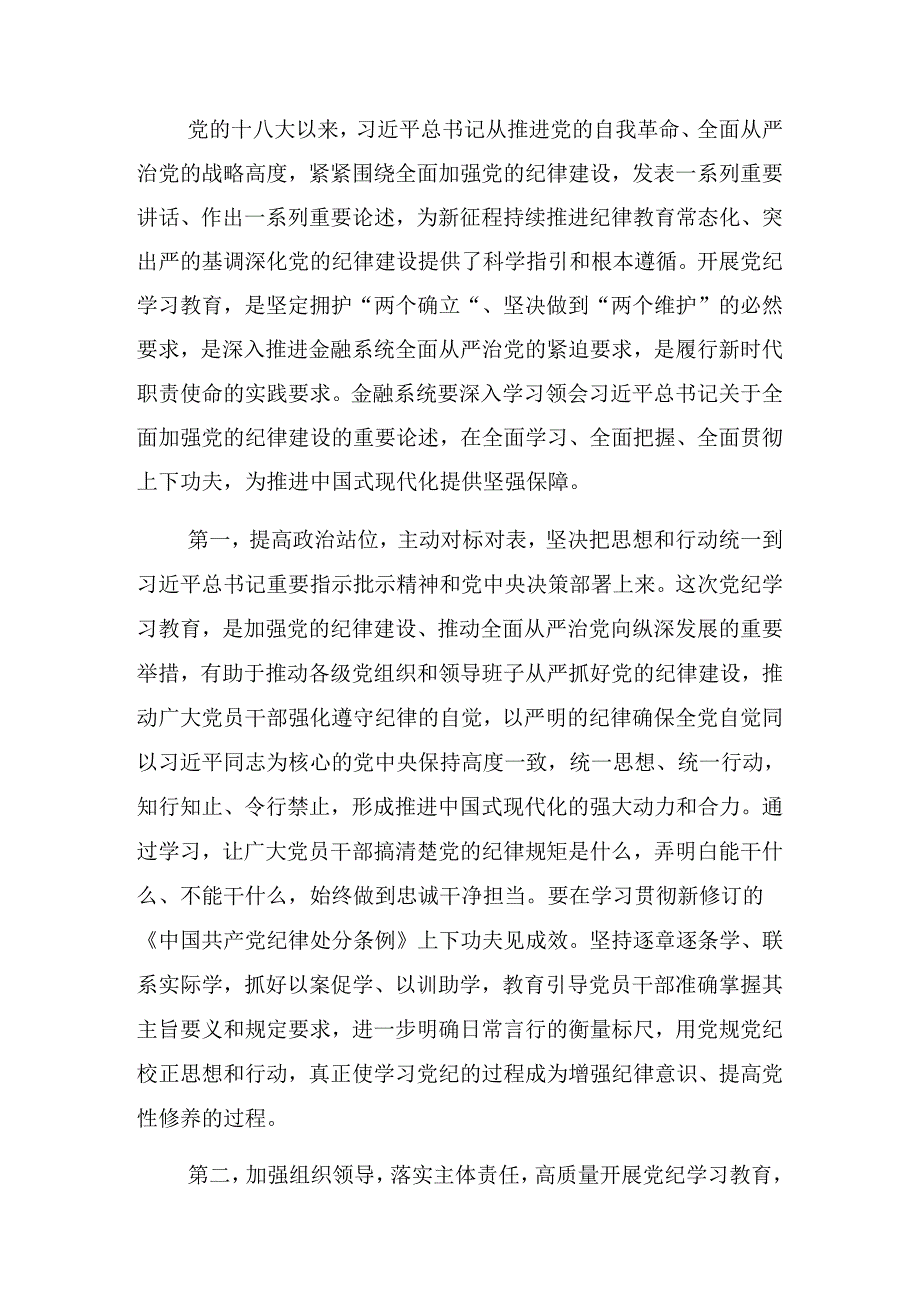 2024庆祝“七一”党建活动警示教育党课稿（8篇）.docx_第2页