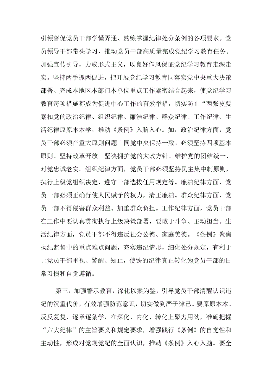 2024庆祝“七一”党建活动警示教育党课稿（8篇）.docx_第3页