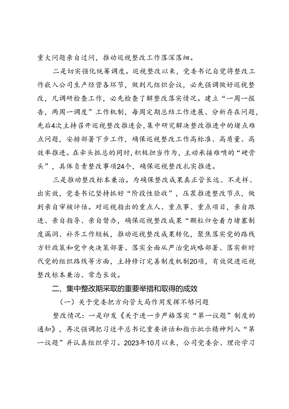 某公司关于巡视整改工作进展情况的报告.docx_第3页