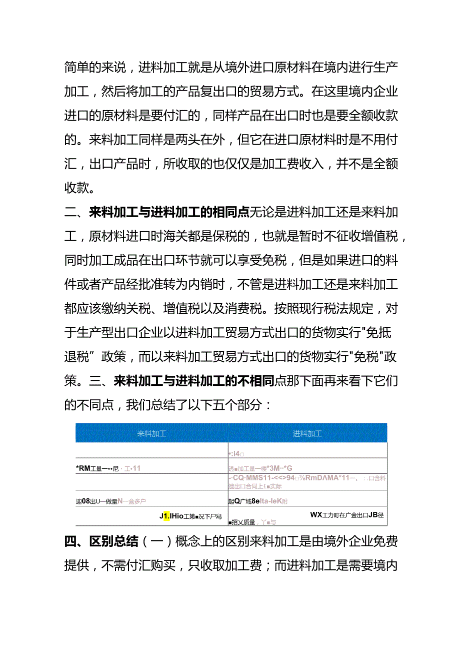 记账实操来料加工、进料加工退（免）税的账务处理.docx_第3页