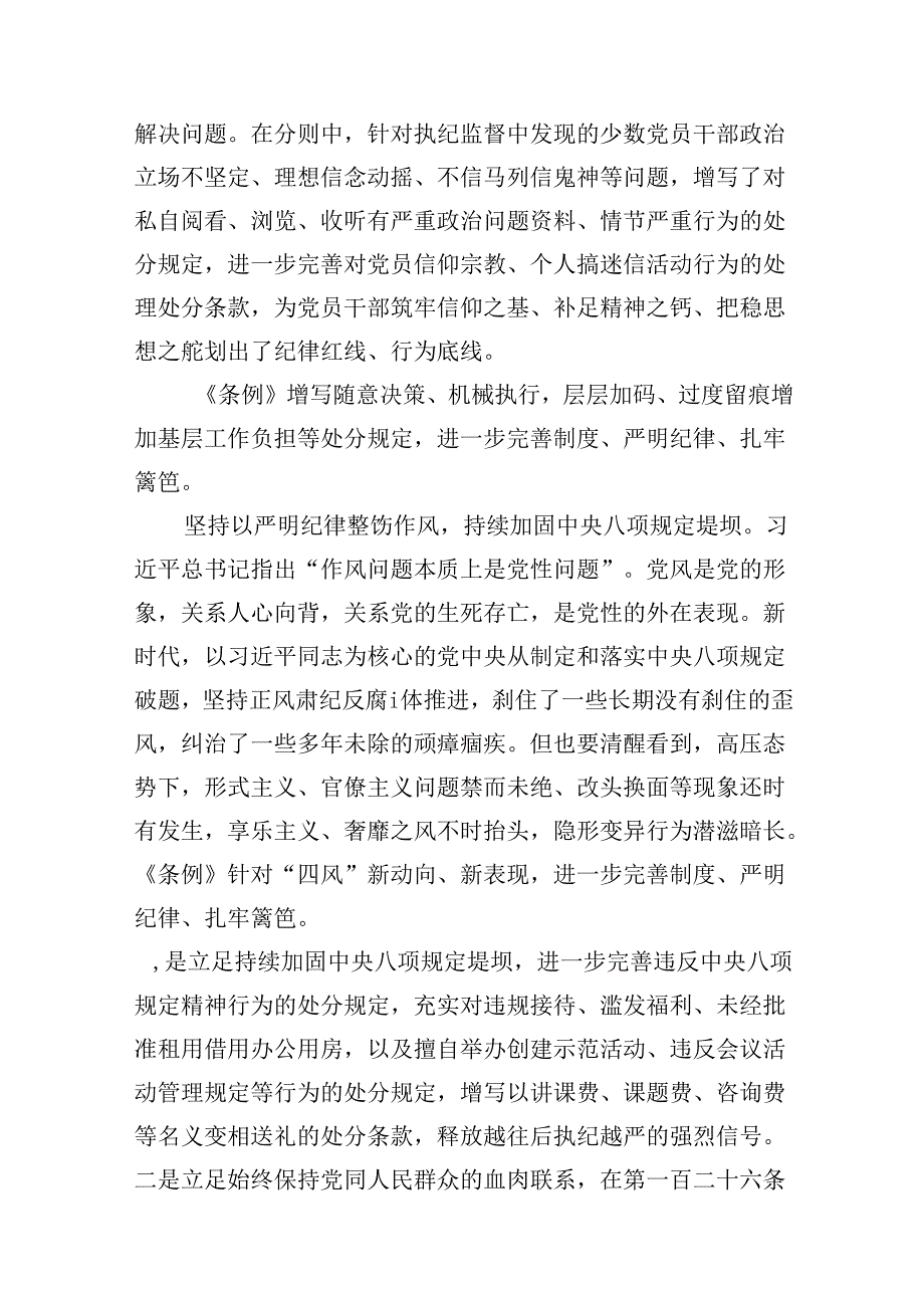 （9篇）2024年党纪学习教育纪律教育心得体会研讨发言参考范文.docx_第3页