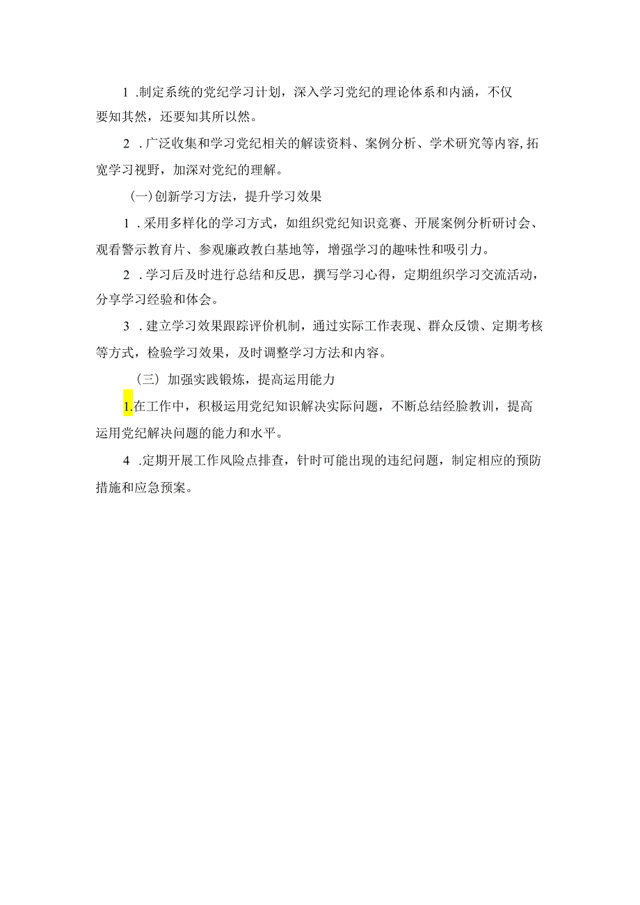 2024最新个人对照检查发言材料二.docx_第2页