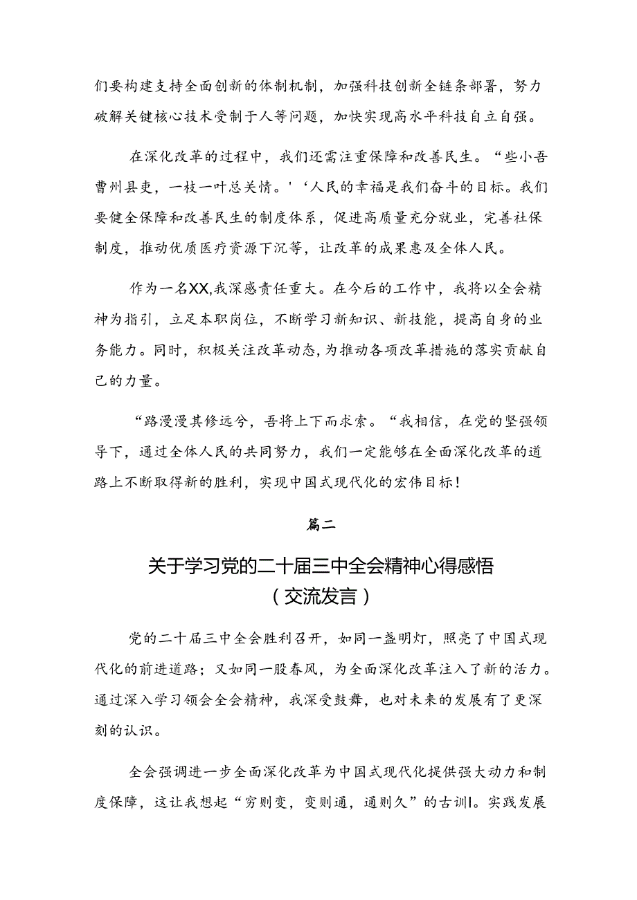 2024年二十三中全会精神——乘改革之风启现代化新程心得体会、研讨材料（9篇）.docx_第2页