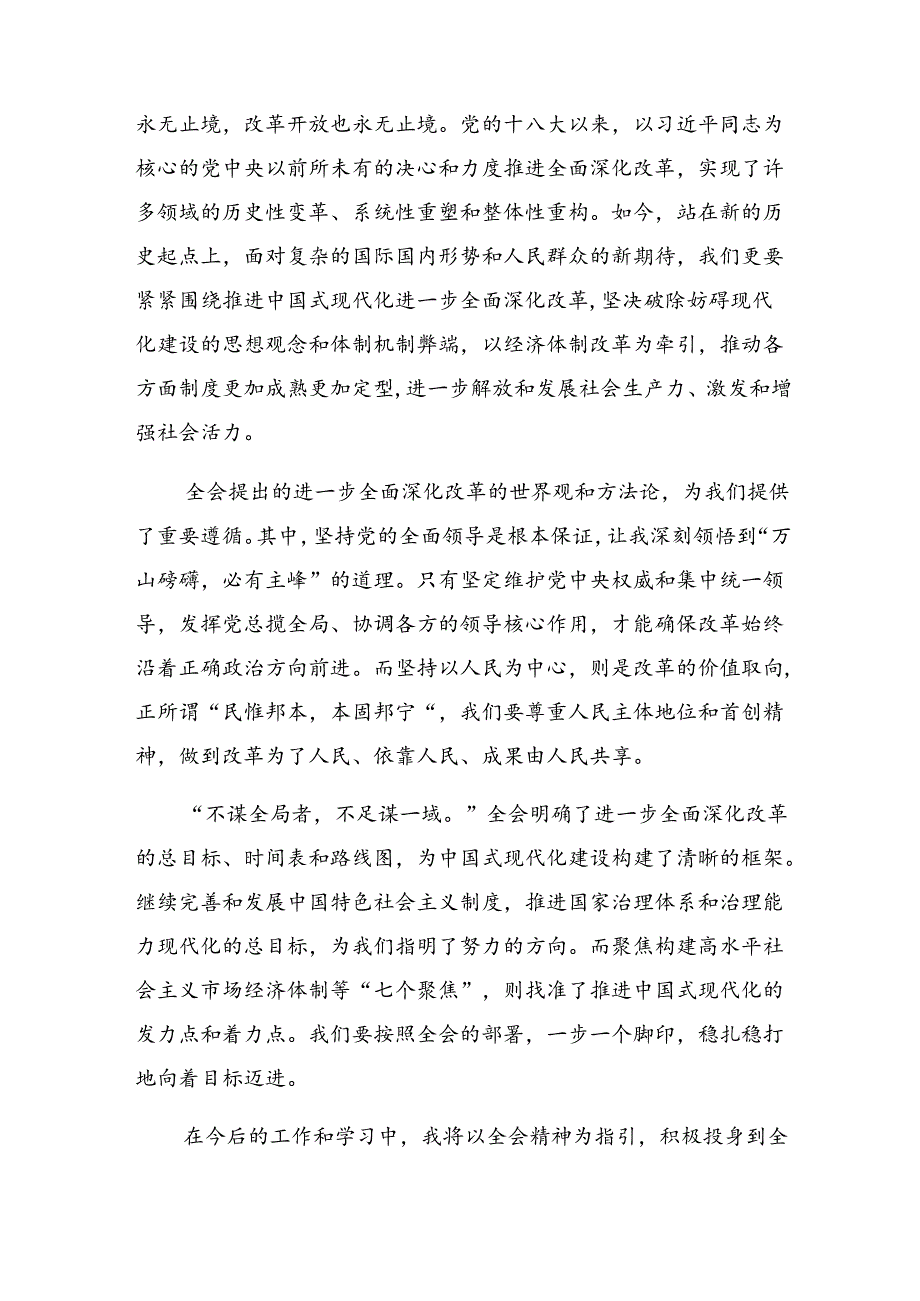 2024年二十三中全会精神——乘改革之风启现代化新程心得体会、研讨材料（9篇）.docx_第3页