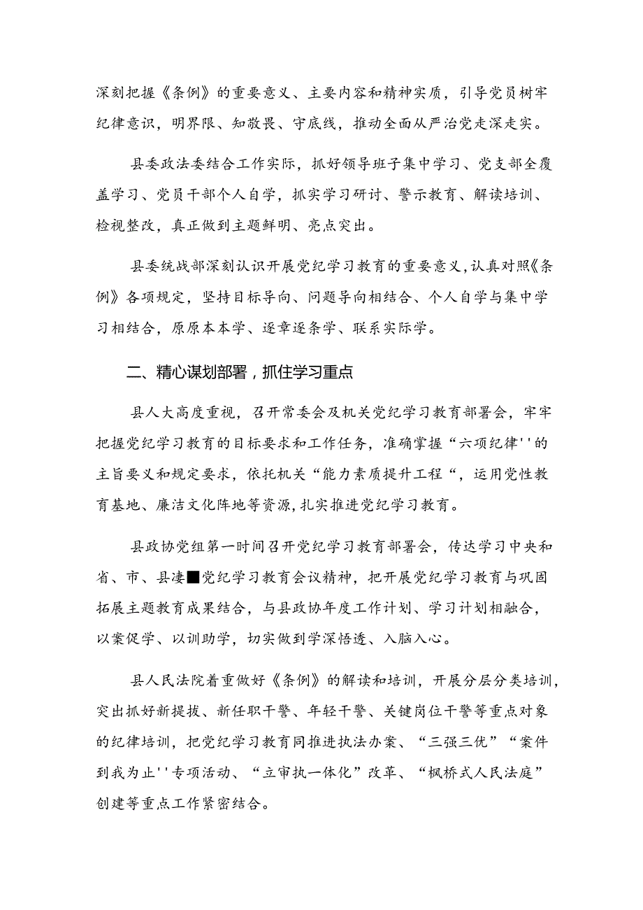 7篇关于2024年党纪学习教育工作汇报、工作亮点.docx_第3页