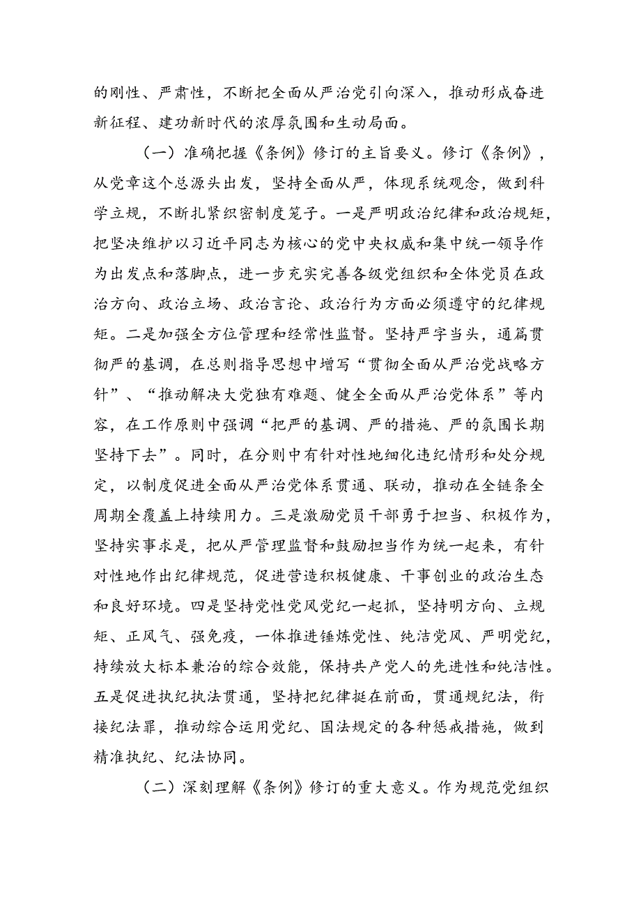 党纪学习教育纪律党课5篇（最新版）.docx_第2页